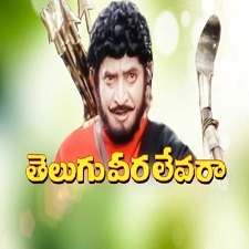 Telugu Veera Levara naa songs downlaod