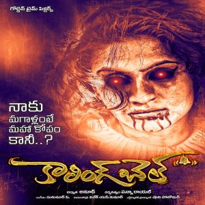 Calling Bell naa songs download
