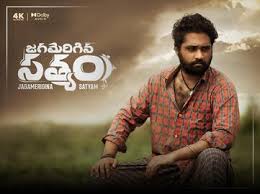 Jagamerigina Satyam Jagamerigina Satyam Telugu Latest Movie Album Songs