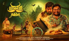 Bakasura Restaurant Bakasura Restaurant Telugu Latest Movie Album Songs