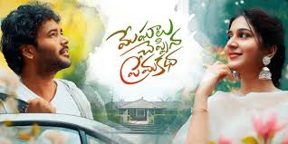 Meghalu Cheppina Prema Katha Meghalu Cheppina Prema Katha Telugu Latest Movie Album Songs