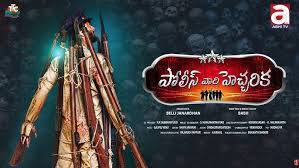 Police Vari Heccharika Police Vari Heccharika Telugu Latest Movie Album Songs
